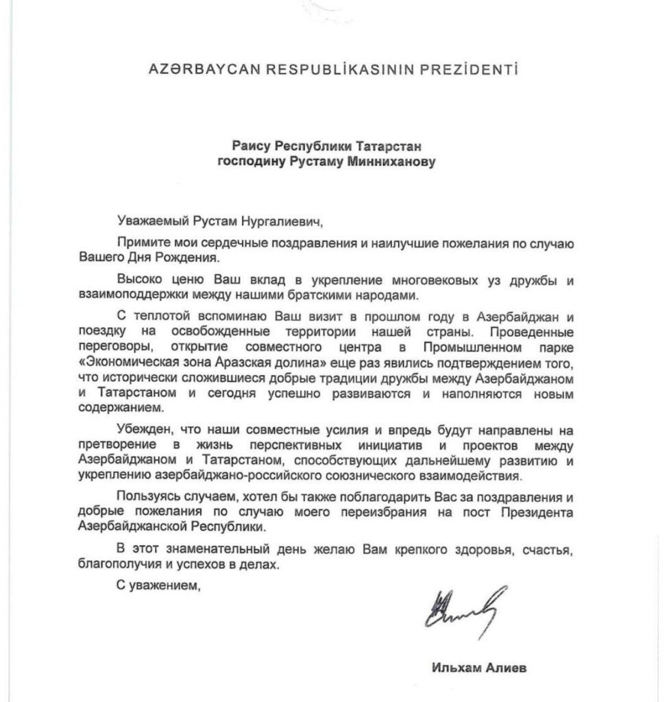 Президент Азербайджана поздравил Минниханова с днём рождения