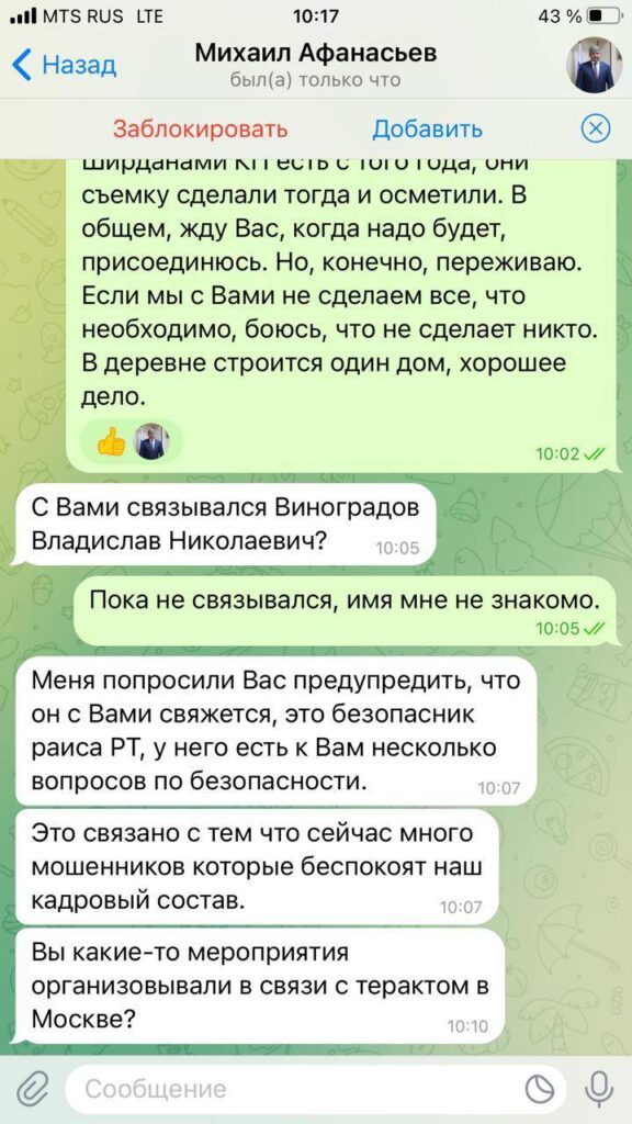 Аферисты рассылают сообщения в Telegram от имени мэра Зеленодольска