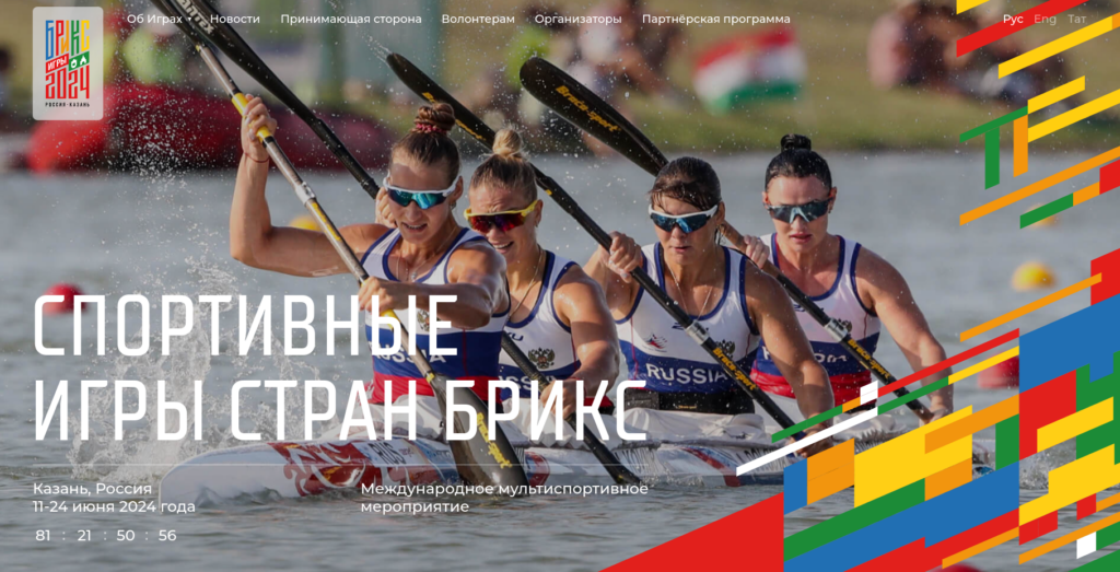 Для проведения Игр БРИКС выделят 25 млрд руб