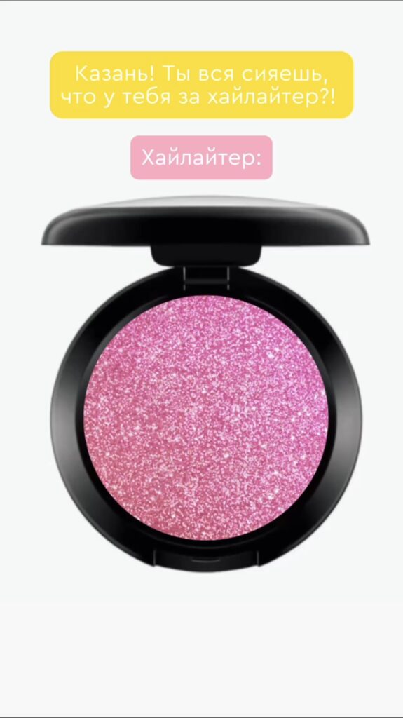 Метшина сравнили с хайлайтером