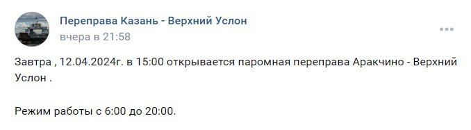 Сегодня откроется паромная переправа Аракчино — Верхний Услон