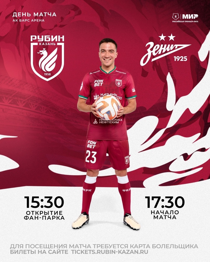 «Рубин»: чтобы попасть на игру с «Зенитом» нужна Карта болельщика
