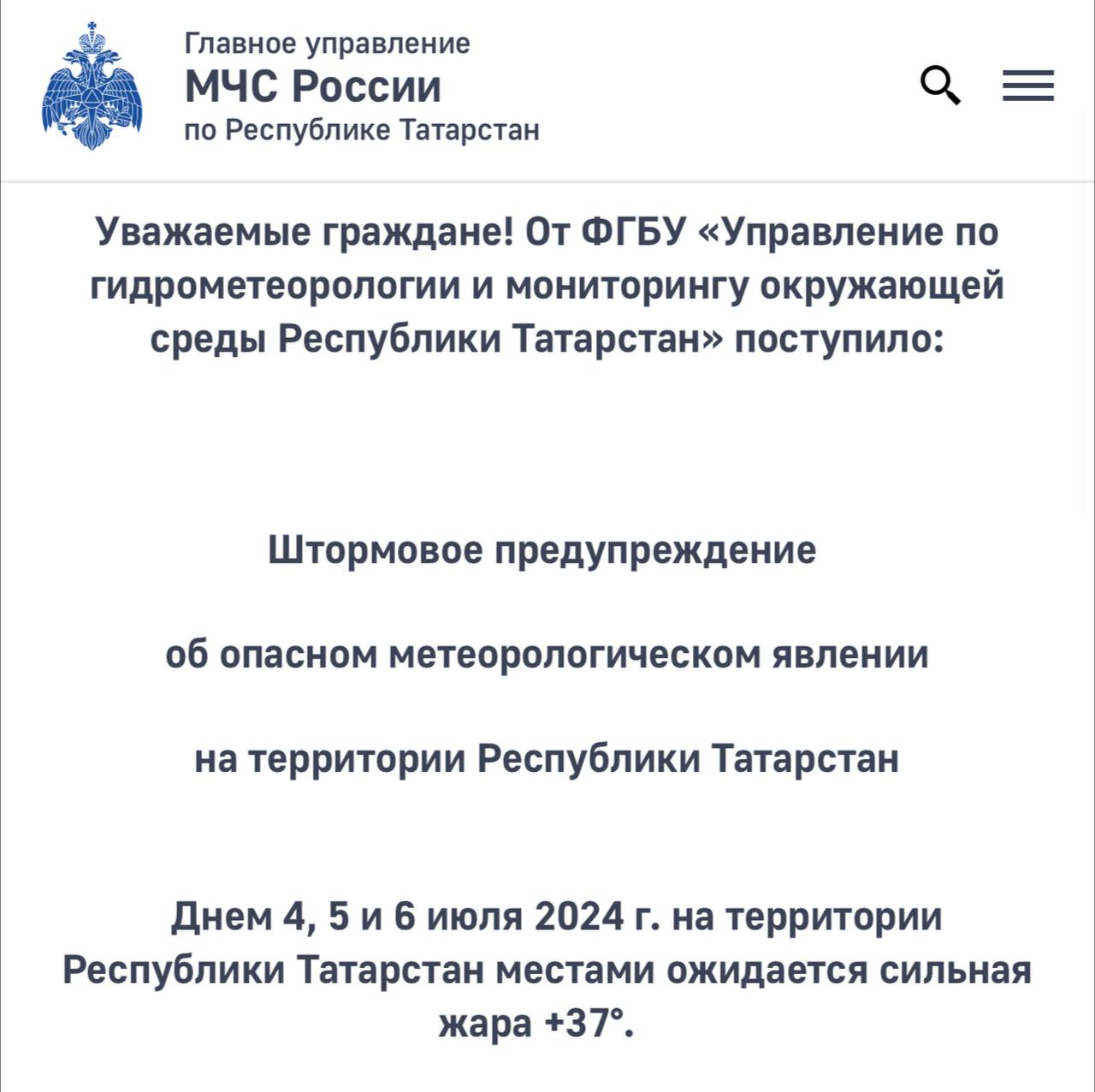 В Татарстане объявили штормовое предупреждение из-за 37-градусной жары