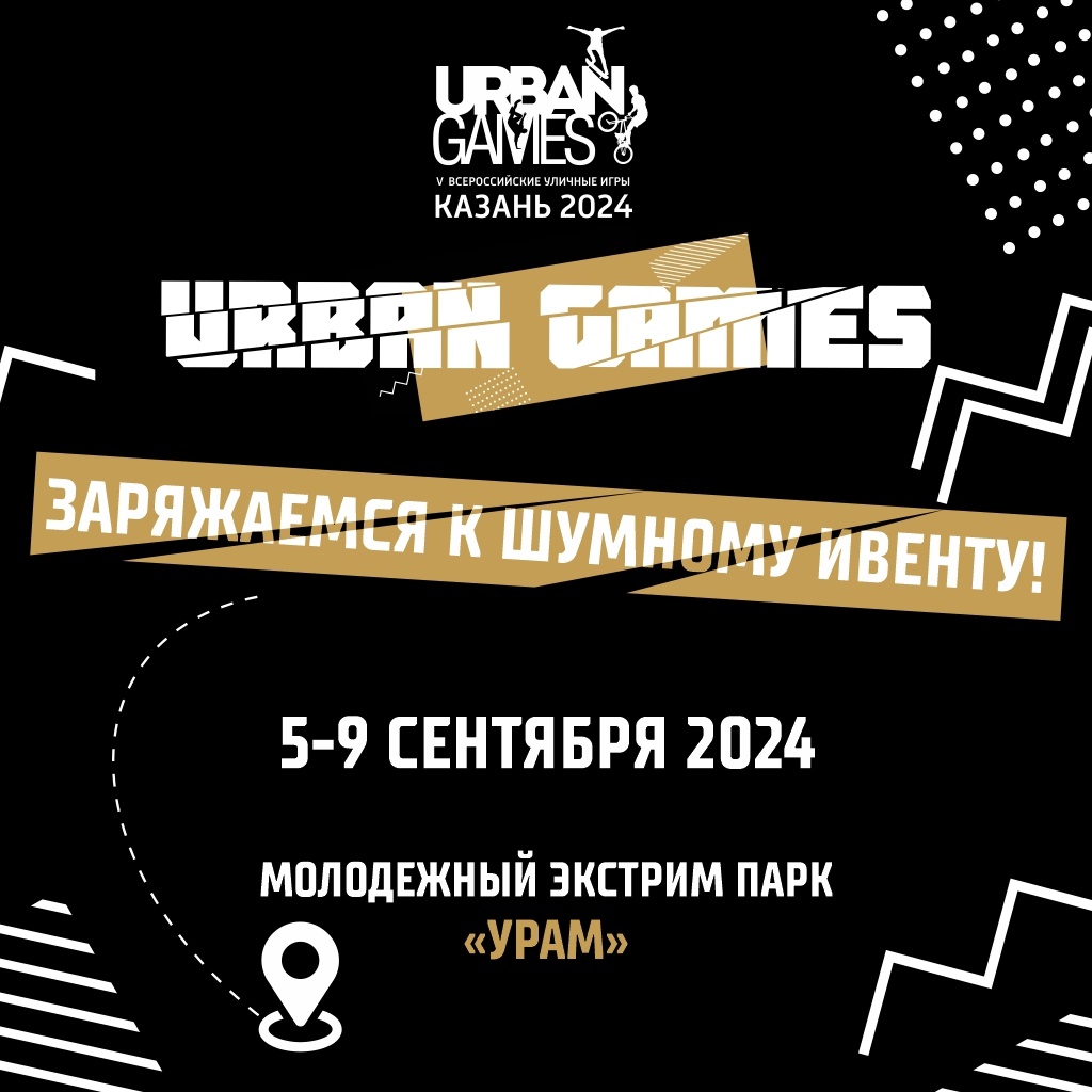 На Urban Games приедут более тысячи спортсменов-экстремалов