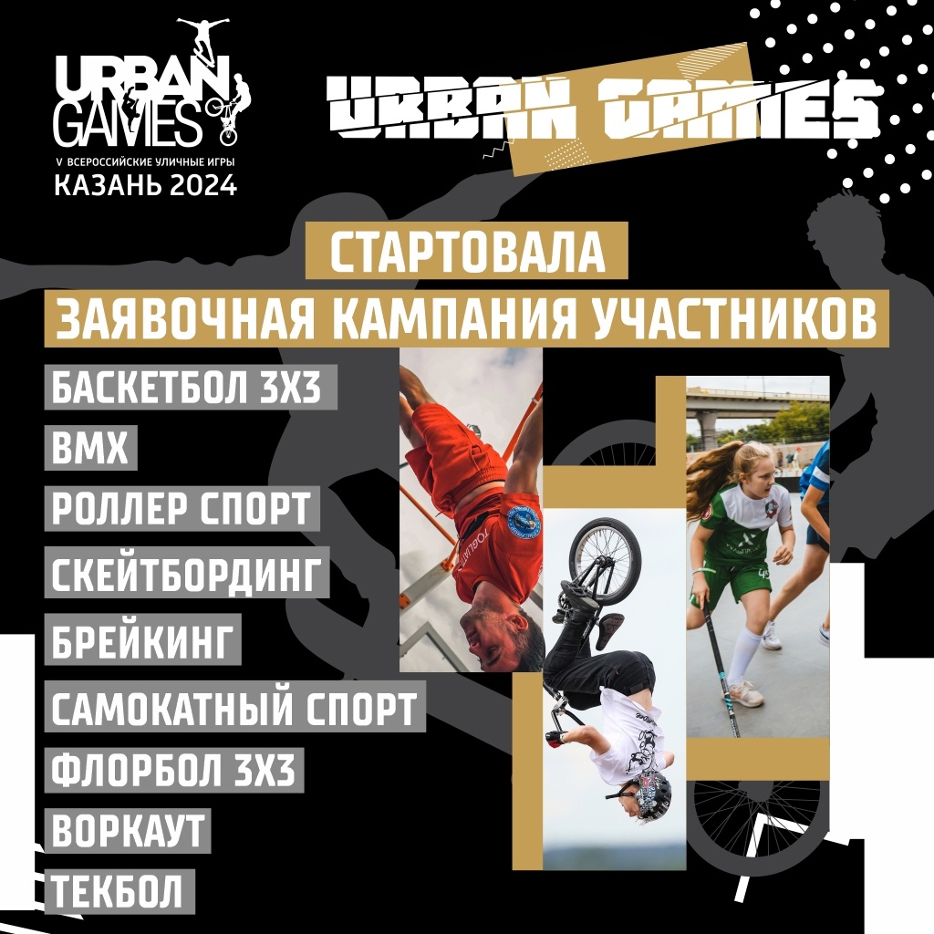 На Urban Games приедут более тысячи спортсменов-экстремалов