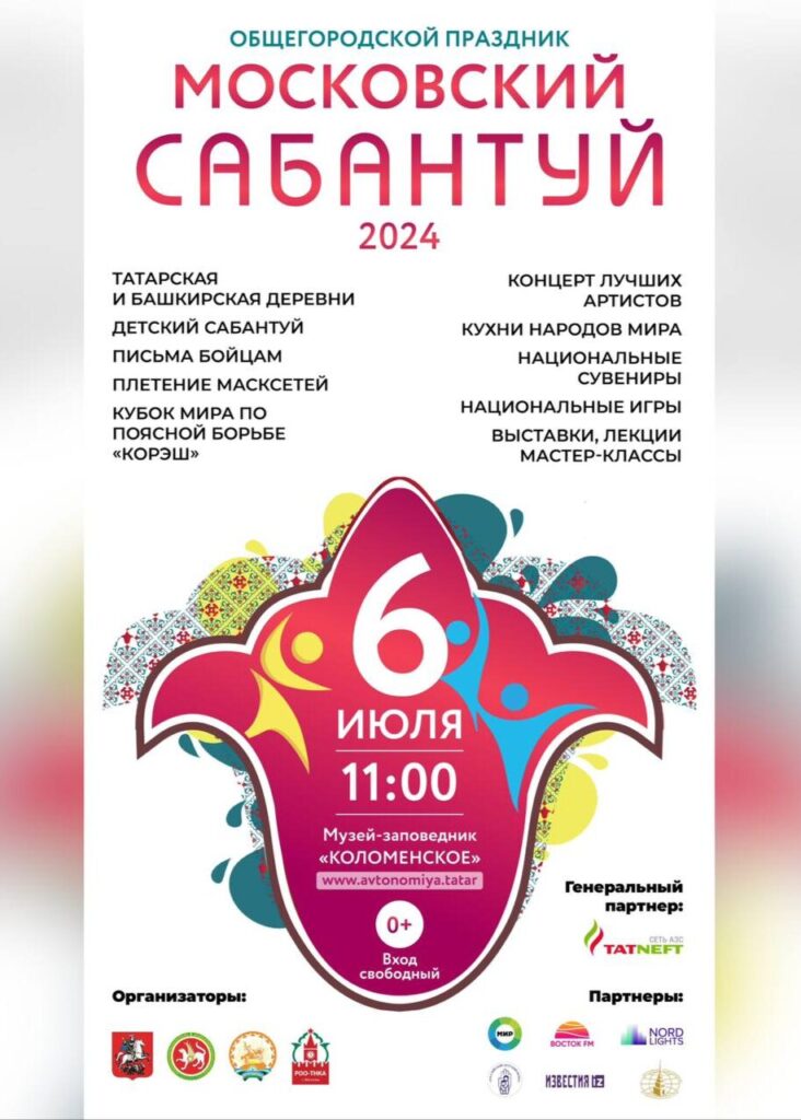 Сегодня Сабантуй проходит в музее-заповеднике «Коломенское» в Москве