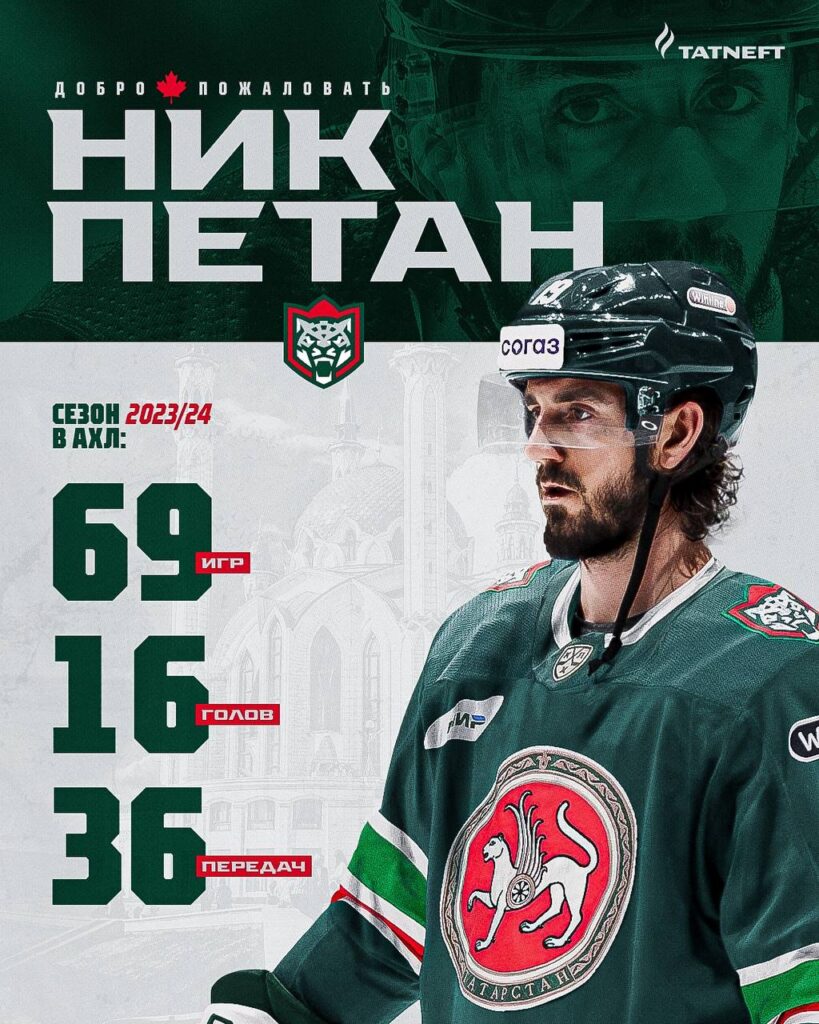 Экс-игрок НХЛ Ник Петан перешел в «Ак Барсе»