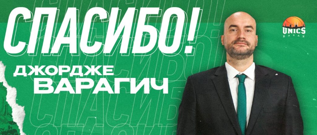 УНИКС попрощался с Варагичем