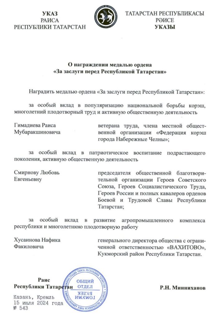 Минниханов наградил трех человек медалью ордена «За заслуги перед РТ»