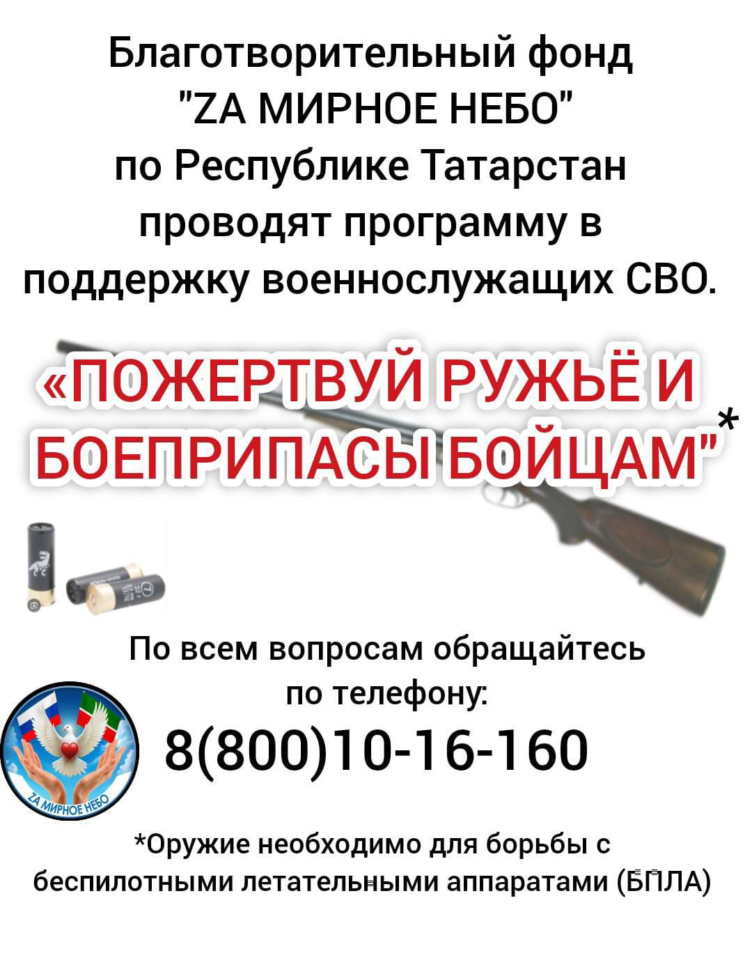 Незаменимы на фронте: жители Татарстана сдают ружья для «охоты» на дроны