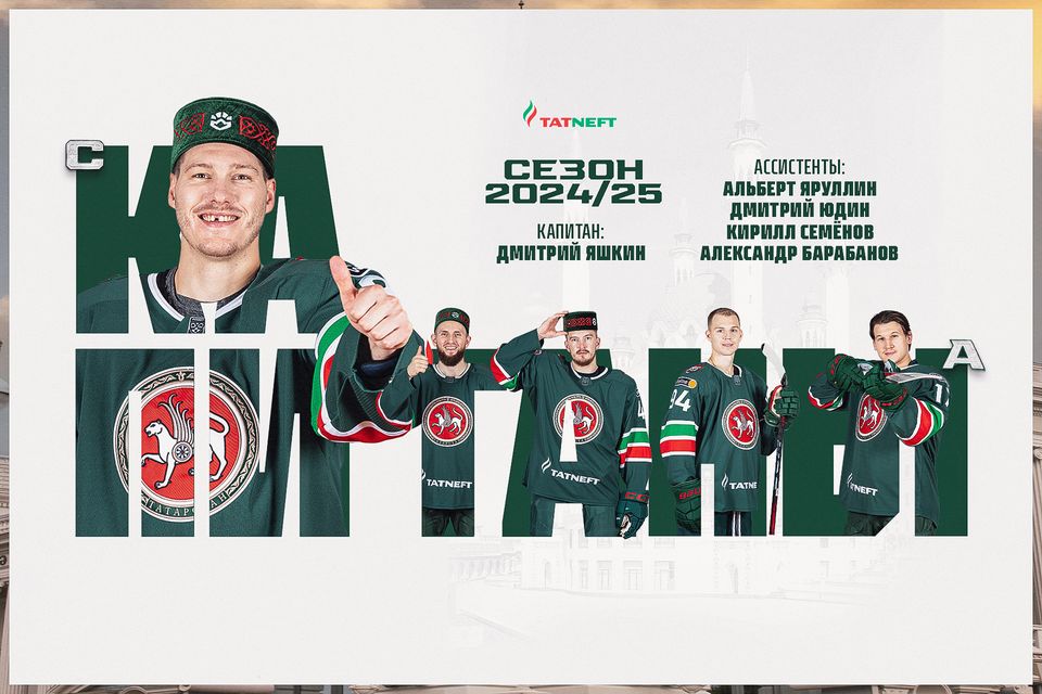 Дмитрий Яшкин станет капитаном «Ак Барса» в новом сезоне