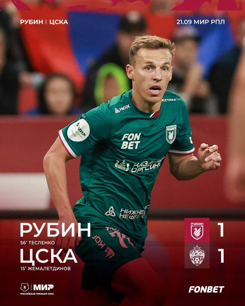 «Рубин» вырвал ничью в матче с ЦСКА