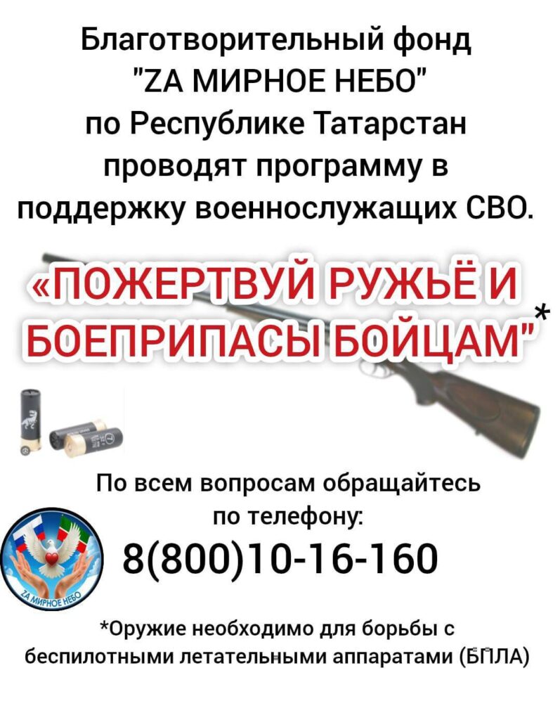«Выстрел Победы»: охотники Татарстана помогают бойцам СВО сбивать дроны