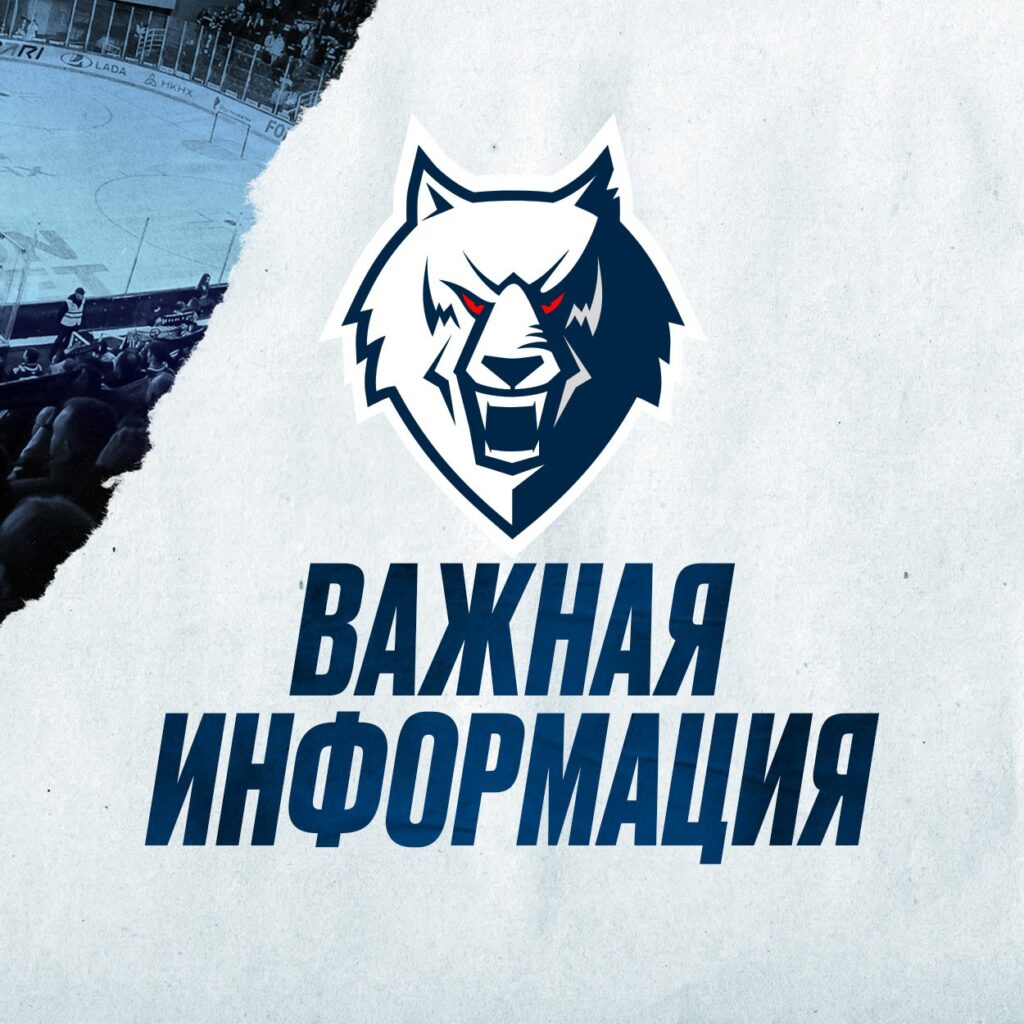 Матч «Нефтехимик» - «Сибирь» сможет посетить не более 500 болельщиков