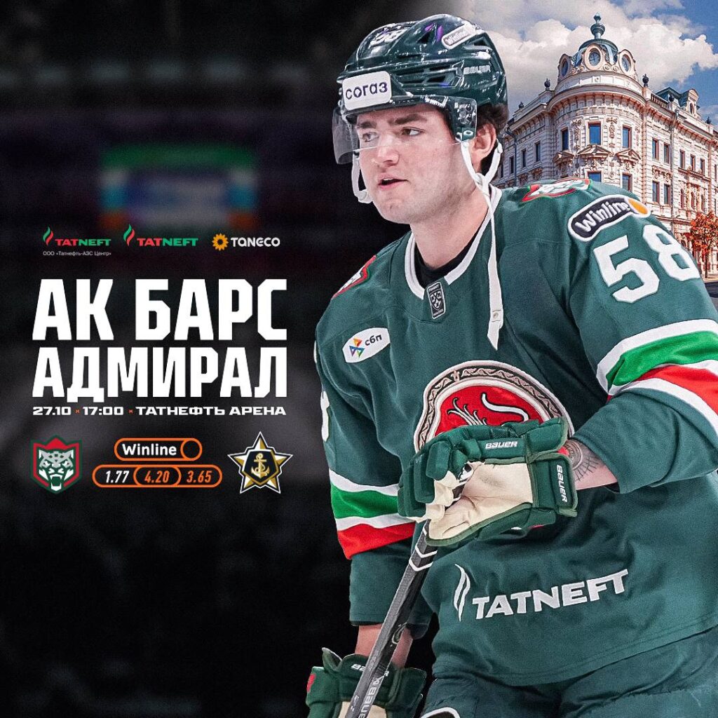 «Ак Барс» второй раз подряд сыграет с «Адмиралом»