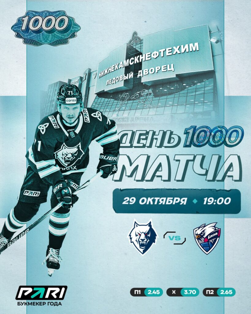 На 1000-м матче «Нефтехимика» пройдет конкурс «Самая длинная борода»