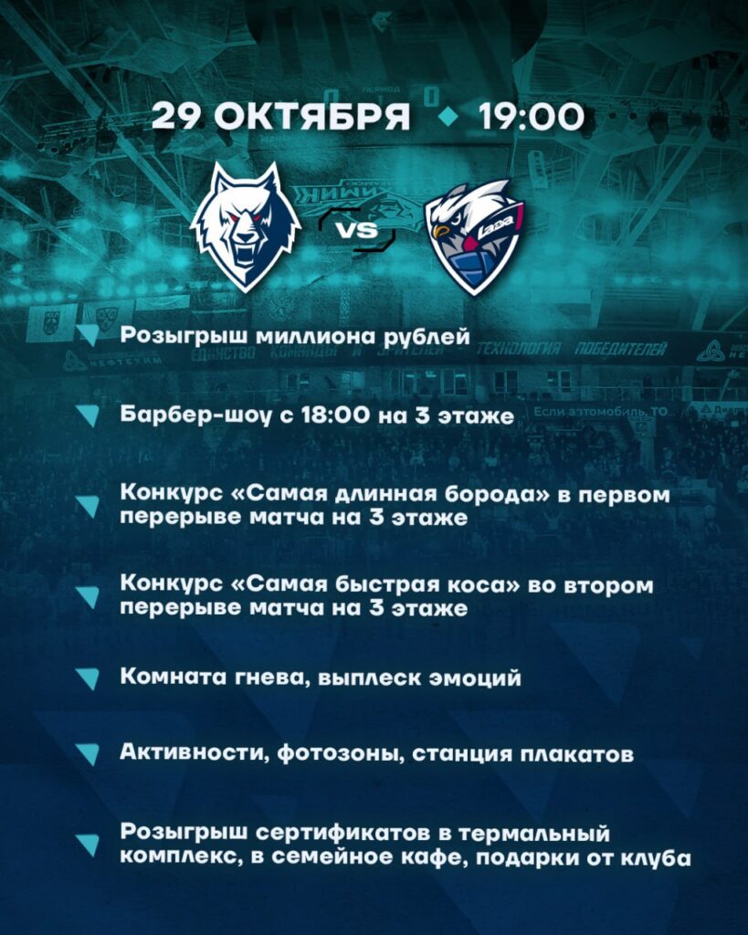 На 1000-м матче «Нефтехимика» пройдет конкурс «Самая длинная борода»