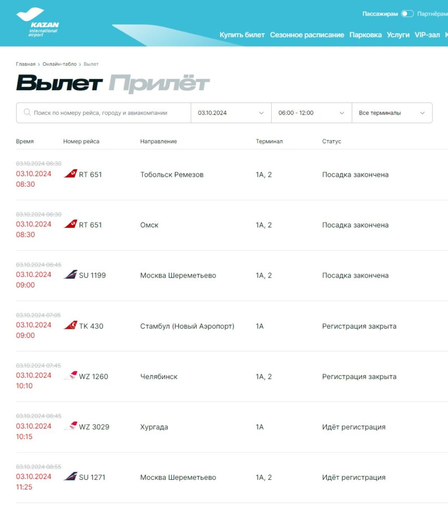 В аэропорту Казани задержано 7 утренних рейсов