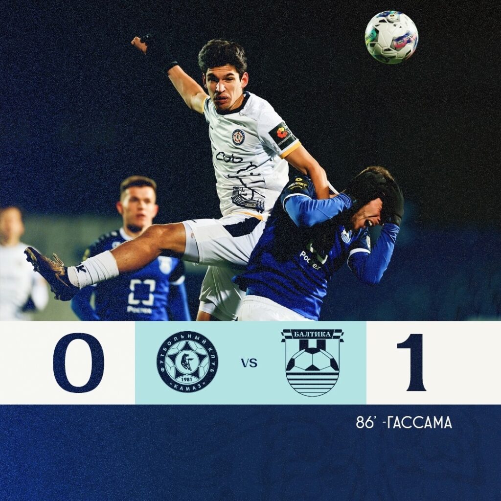 «КАМАЗ» проиграл лидеру чемпионата «Балтики» на последних минутах матча