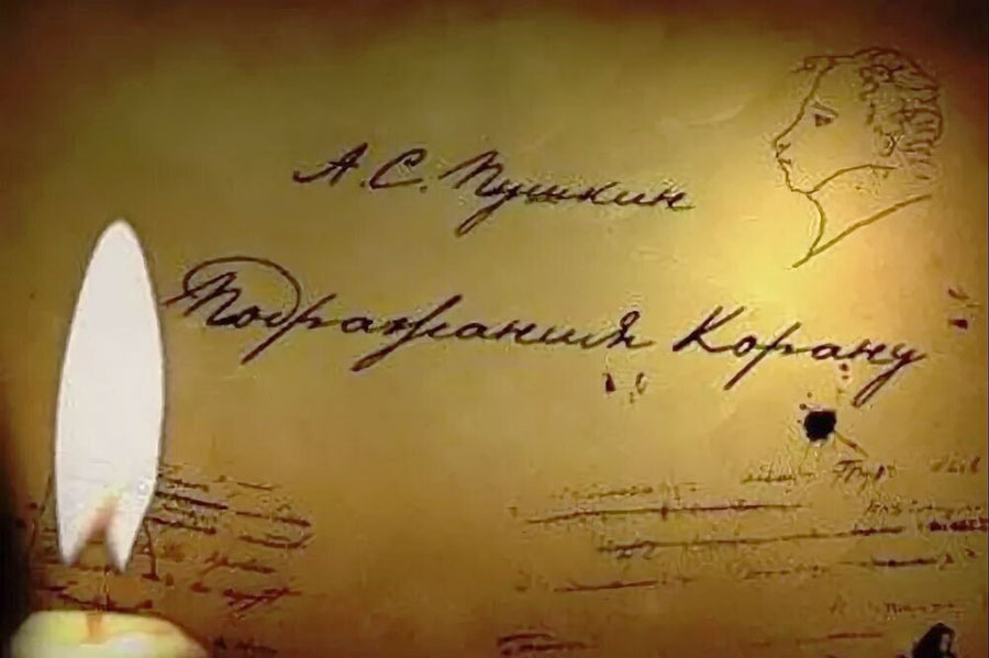 «Мой Коран пошел по рукам…»