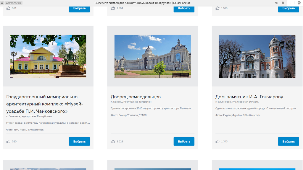 «КФУ греет душу»: три символа Казани борются за право попасть на новую 1000-рублевую купюру