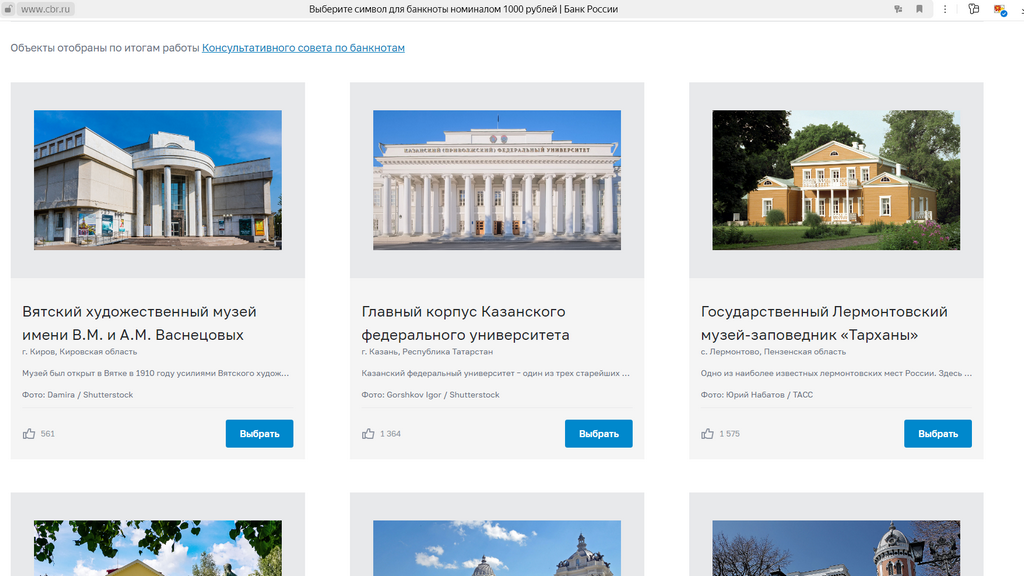 «КФУ греет душу»: три символа Казани борются за право попасть на новую 1000-рублевую купюру