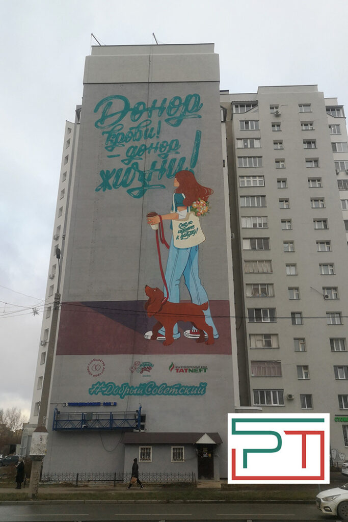 В Казани появился мурал в честь доноров крови