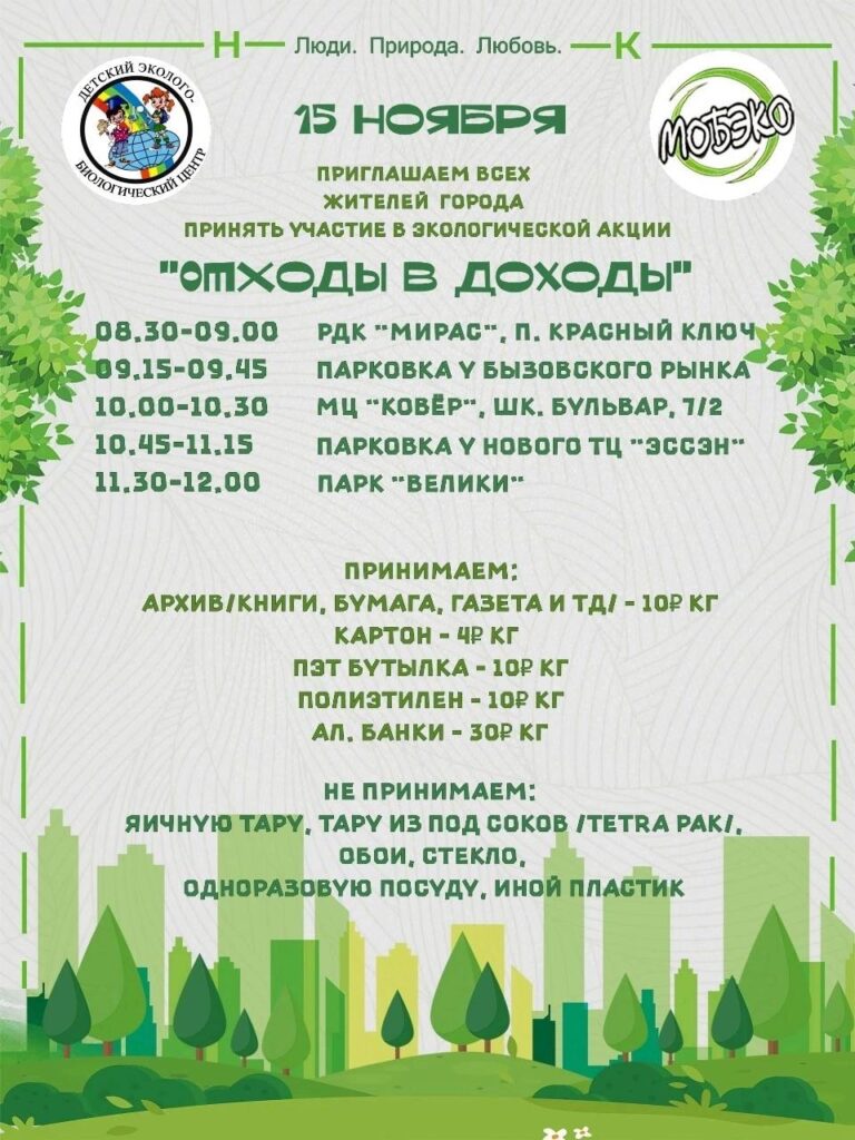 Нижнекамцы смогут сдать макулатуру во время акции «Отходы в доходы»