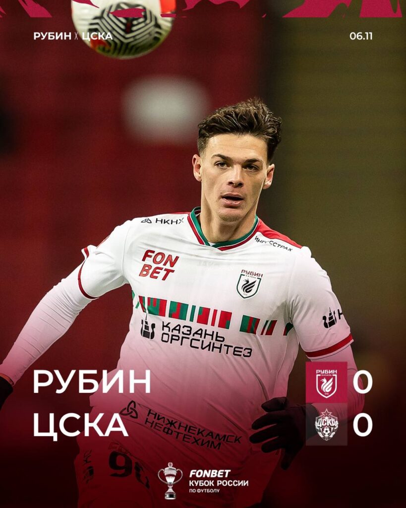 «Рубин» упустил победу в матче с ЦСКА