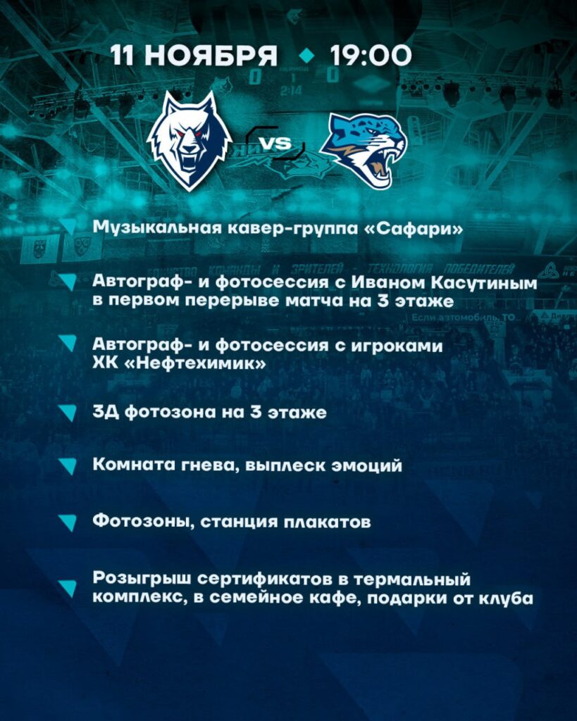 «Нефтехимик» сегодня отпразднует 1000-й матч в КХЛ