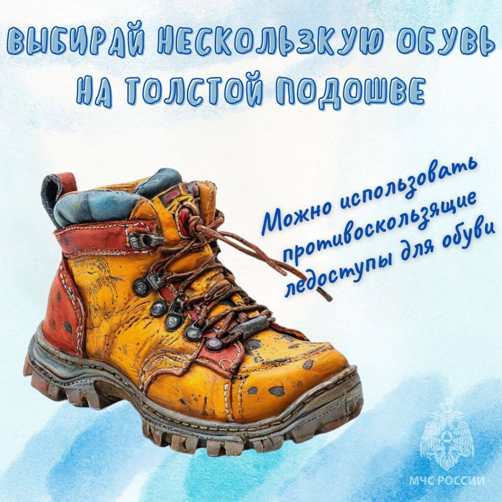 МЧС рекомендует татарстанцам носить ледоступы из-за гололеда