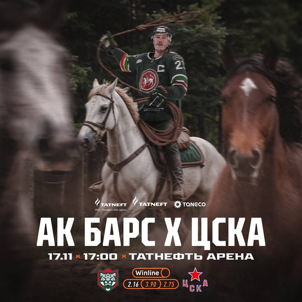 Сегодня «Ак Барс» принимает ЦСКА