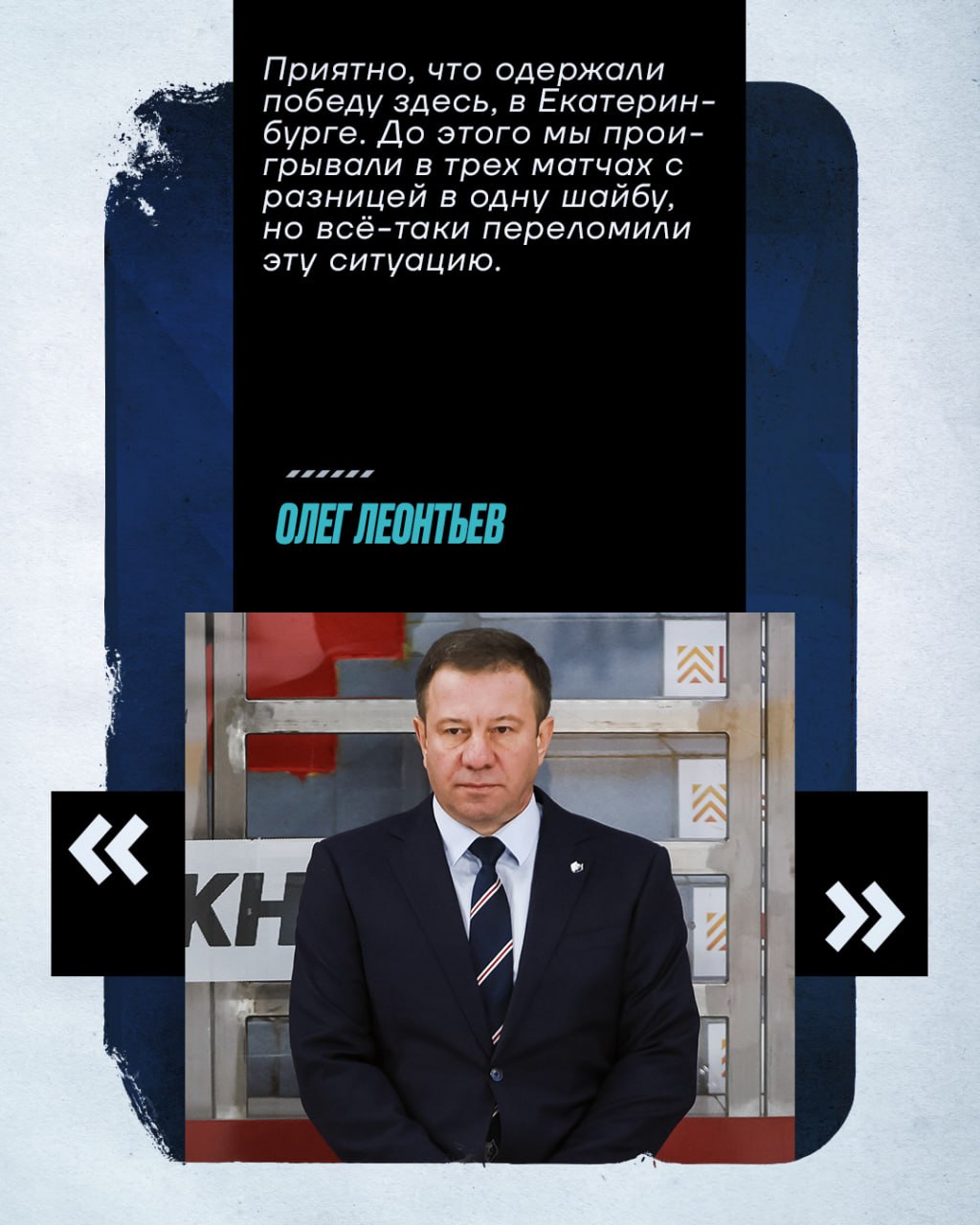 Главный тренер «Нефтехимика» об игре с «Автомобилистом»: победа для нас очень ценна