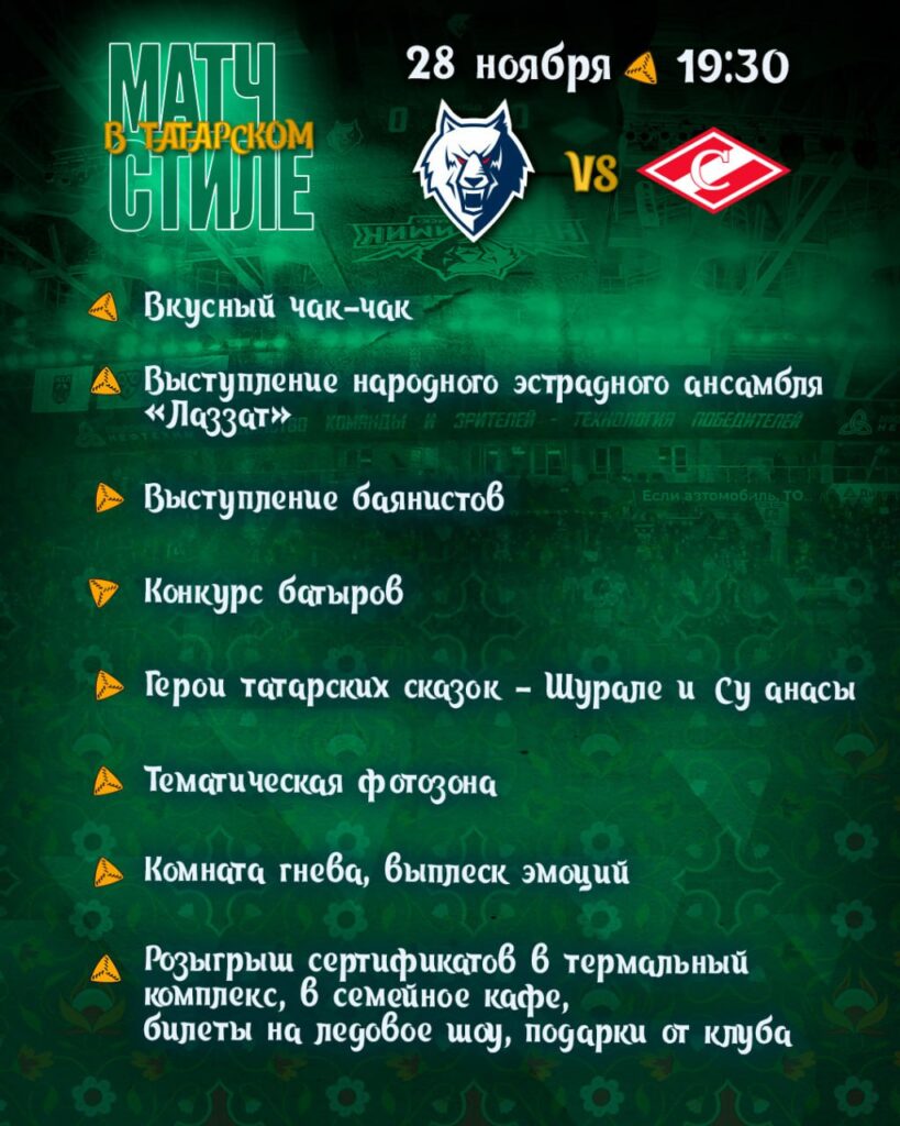 «Нефтехимик» проведет матч со «Спартаком» в татарском стиле