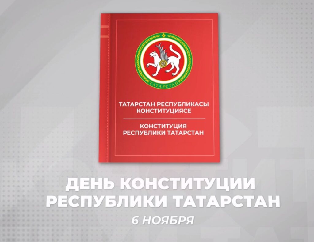 Минниханов разместил видеоролик по случаю Дня Конституции РТ