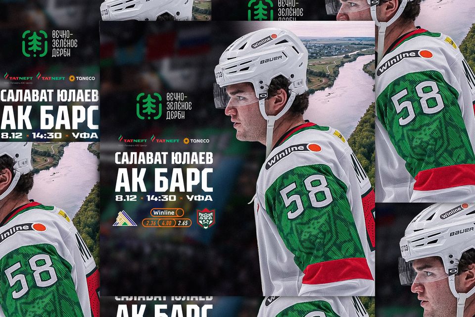 Сегодня состоится зеленое дерби - «Салават Юлаев» принимает «Ак Барс»