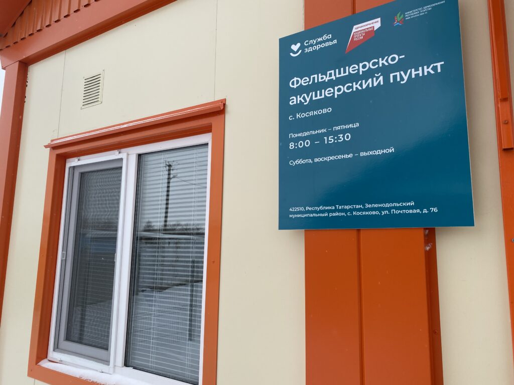 Новый ФАП открылся в Зеленодольском районе РТ по нацпроекту