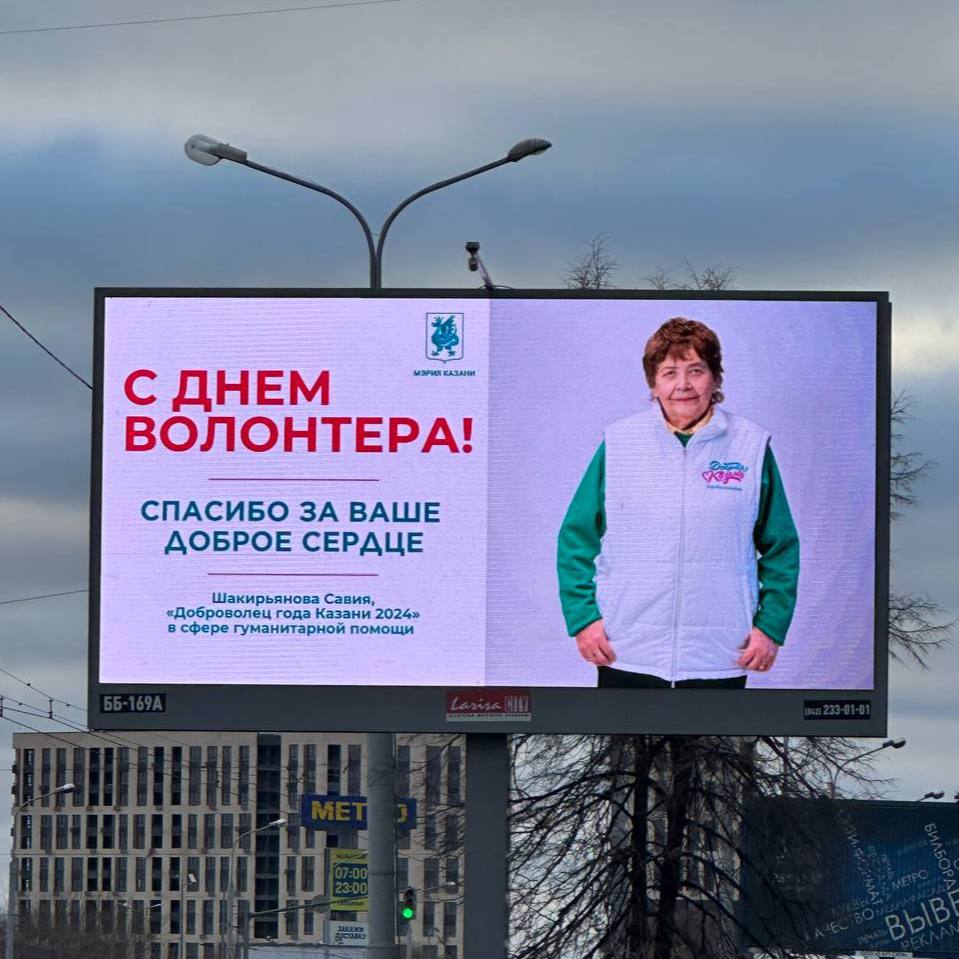 На билбордах Казани в День добровольца появились фотографии волонтеров