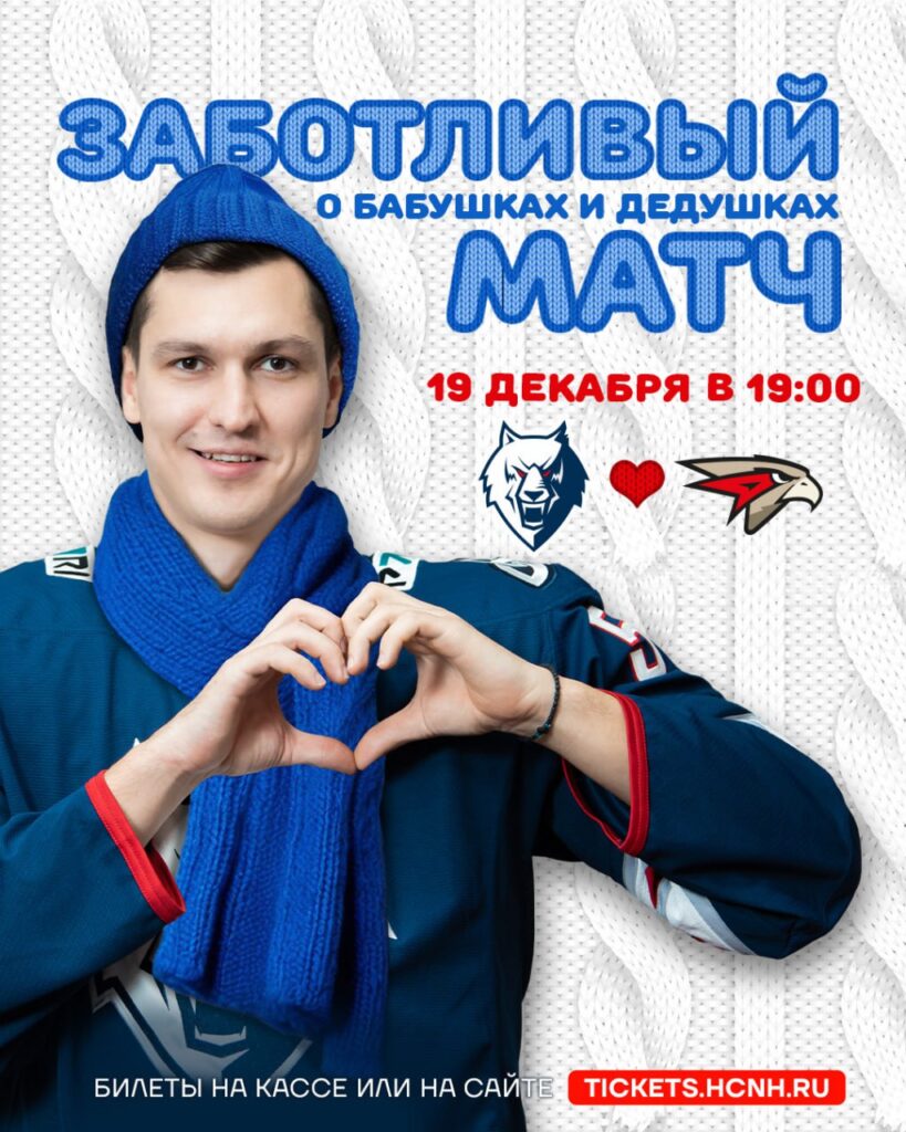 «Нефтехимик» объявил, что матч с «Авангардом» будет самым заботливым в сезоне