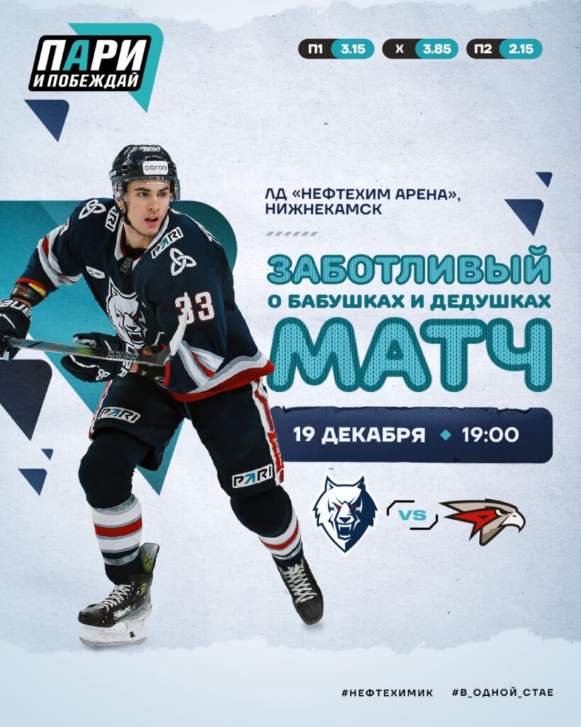 «Нефтехимик» принимает дома «Авангард»