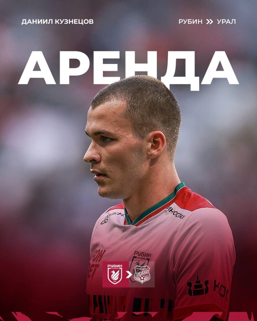 Полузащитник Кузнецов из «Рубина» переходит в «Урал»
