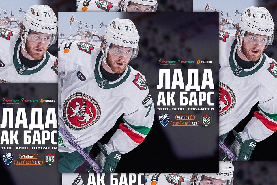 «Ак Барс» в гостях встретится с «Ладой»