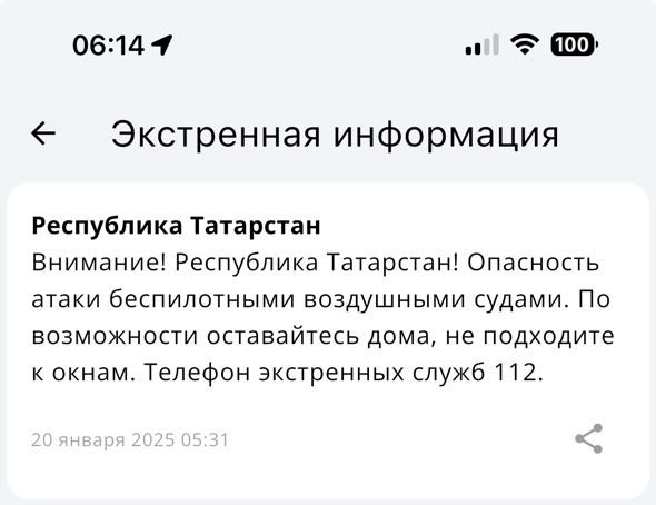 МЧС предупредило жителей Татарстана об опасности атаки БПЛА