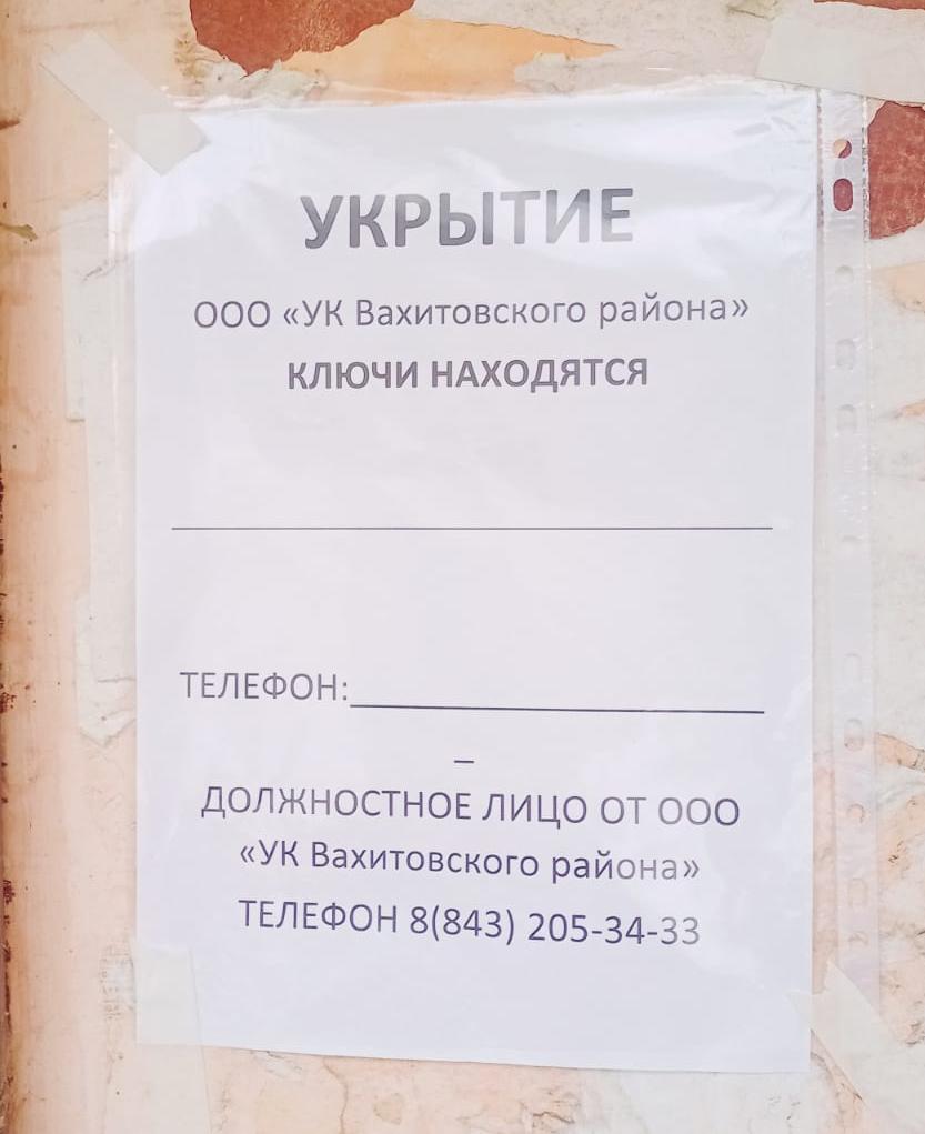 «Ключи лучше хранить у жильцов»: власти Казани доложили о готовности укрытий