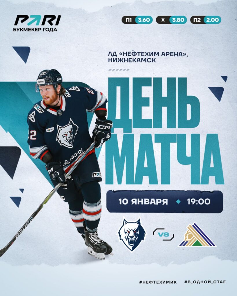 «Нефтехимик» дома примет «Салават Юлаев»