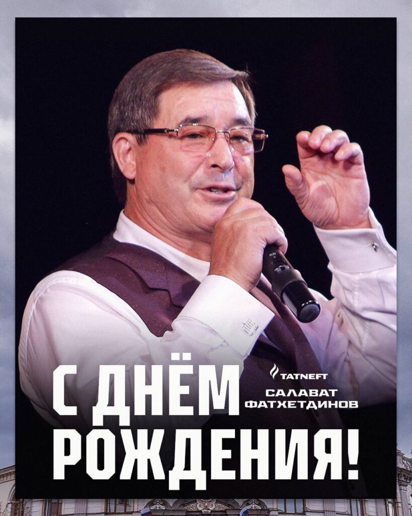 «Ак Барс» поздравил народного артиста Татарстана Салавата Фатхетдинова с 65-летием
