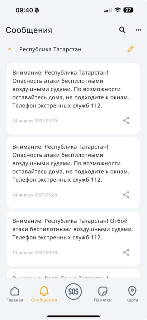 МЧС второй раз за день предупредило татарстанцев об опасности атаки БПЛА
