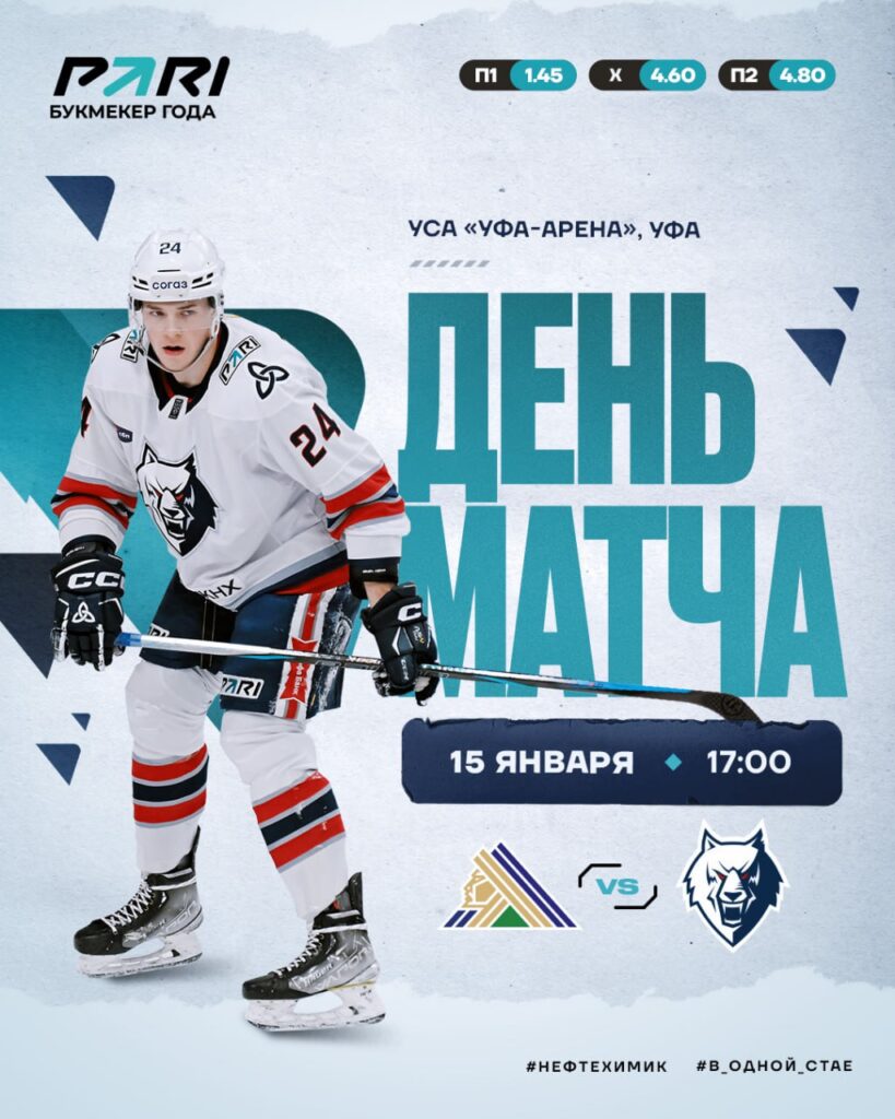«Нефтехимик» попробует взять реванш в Уфе у «Салават Юлаева»