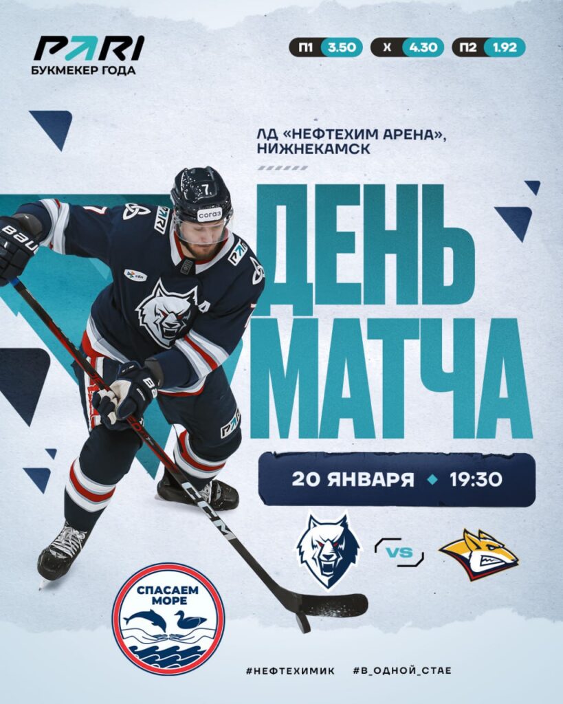 «Нефтехимик» проведет матч с «Металлургом» в поддержку волонтеров на Черном море