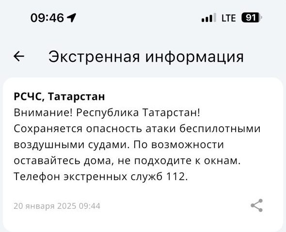 МЧС: в Татарстане сохраняется опасность атаки БПЛА